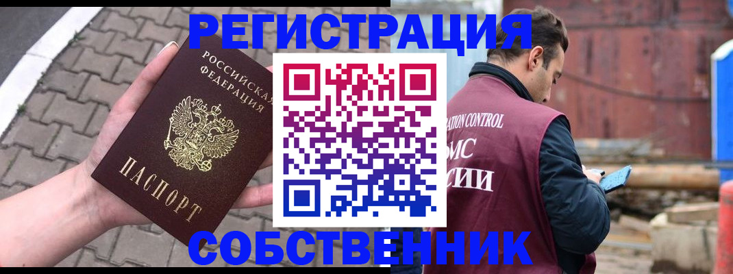 прописка для школы в Кусе