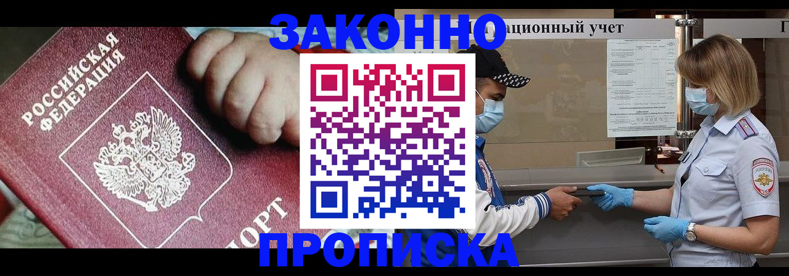 временная регистрация в квартире в Кусе