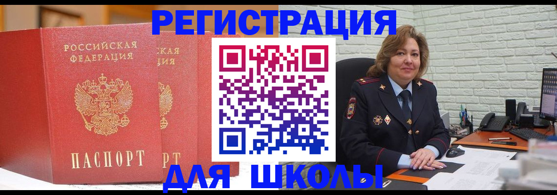 регистрация для школы в Кусе