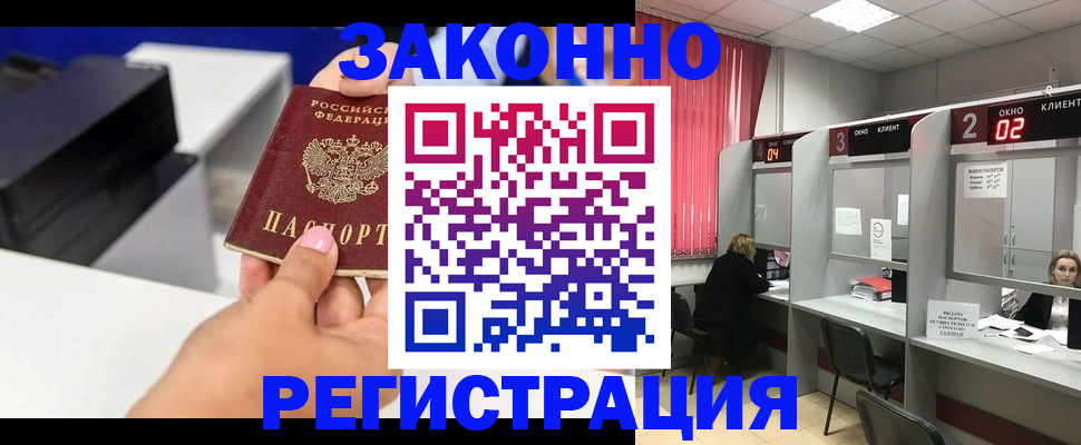 прописка для военкомата в Кусе