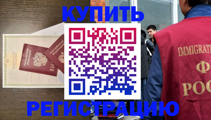 прописка для школы в Кусе